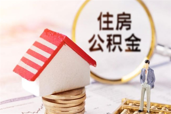 忻州公积金封存半年了怎么取（公积金封存半年后如何提取）