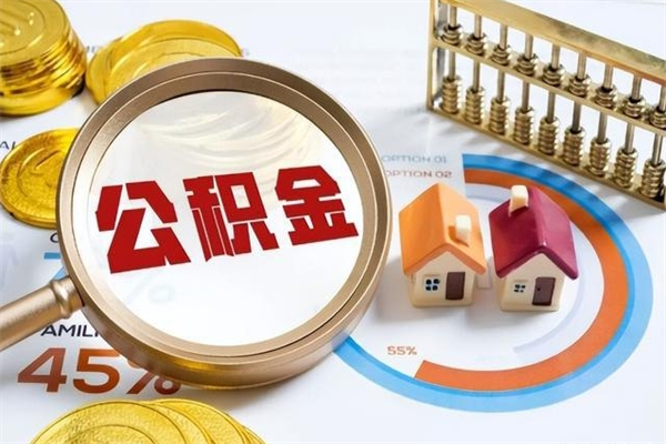 忻州封存公积金代提材料（封存公积金提取流程2021）