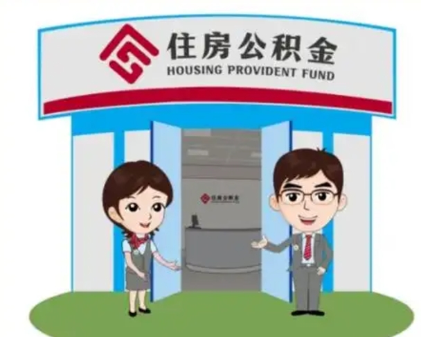 忻州在职公积金快速提出（在职公积金提取）